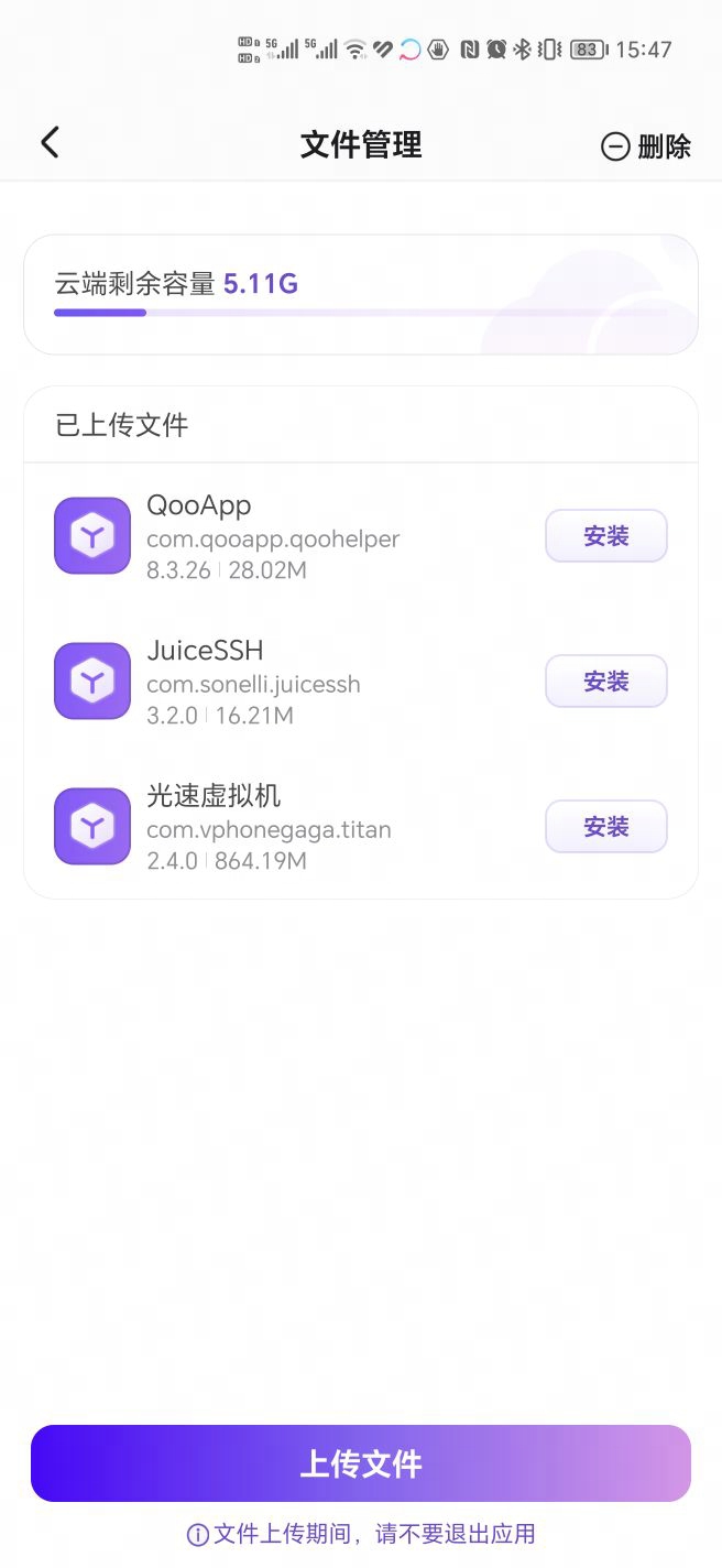 章鱼云手机破解版