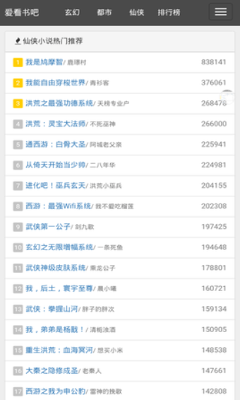 爱看书精简版