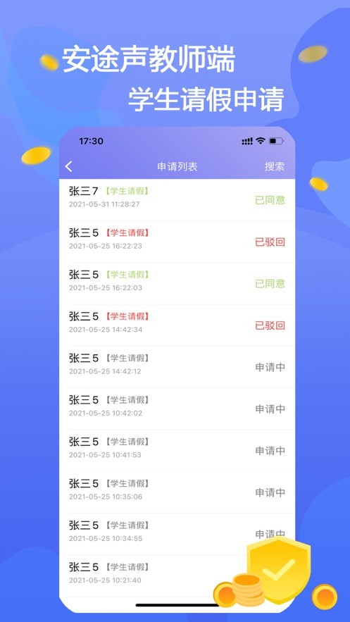 安途声官方版