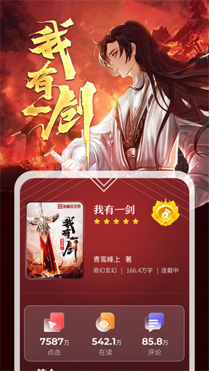 纵横小说网破解版