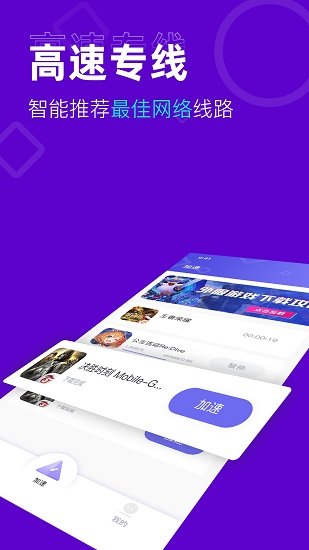upnet加速器破解版