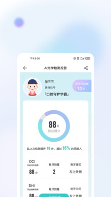 牙棒棒极速版