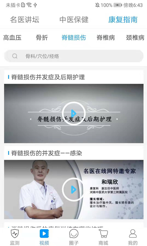 超微健康经典版