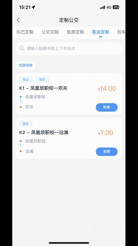 途安出行会员版截图1
