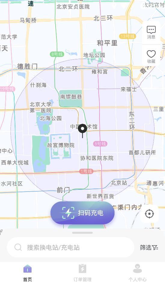 捷能智电免费版截图2