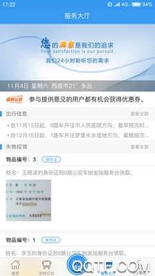 西昌月城公交手机版截图3