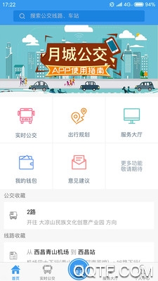 西昌月城公交手机版截图2