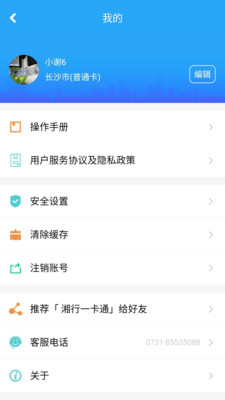 湘行一卡通完整版截图1