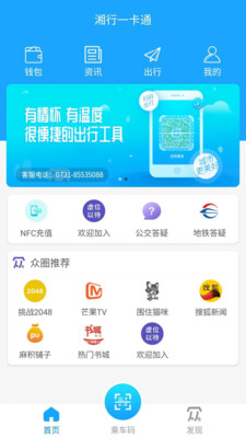 湘行一卡通完整版截图2