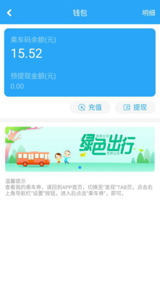 湘行一卡通完整版截图3