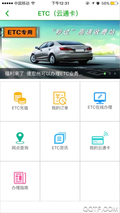 云南高速通etc会员版截图3