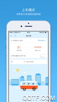 车来了去广告版截图2