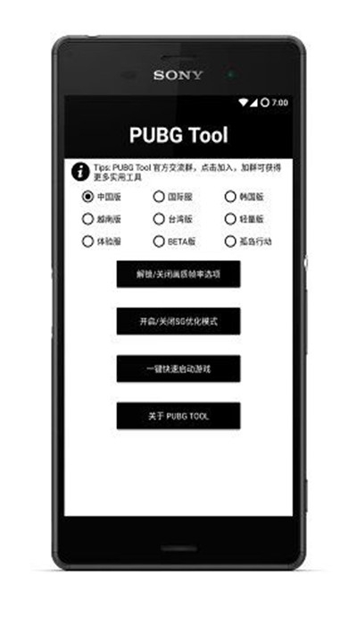 pubgtool画质修改器破解版