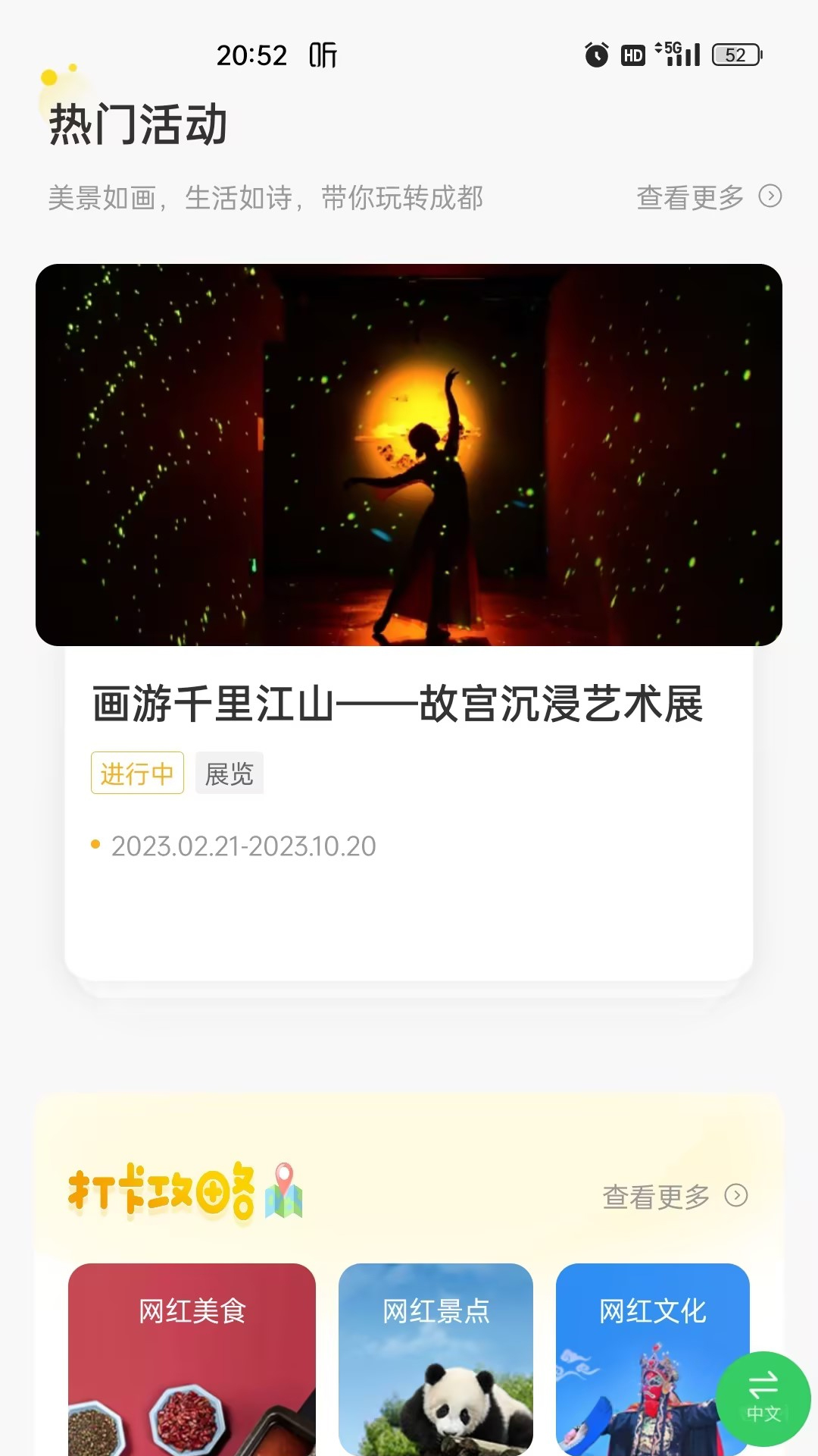 云游锦城免费版截图1