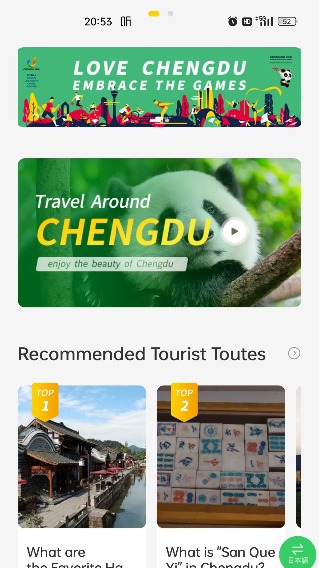 云游锦城免费版截图3