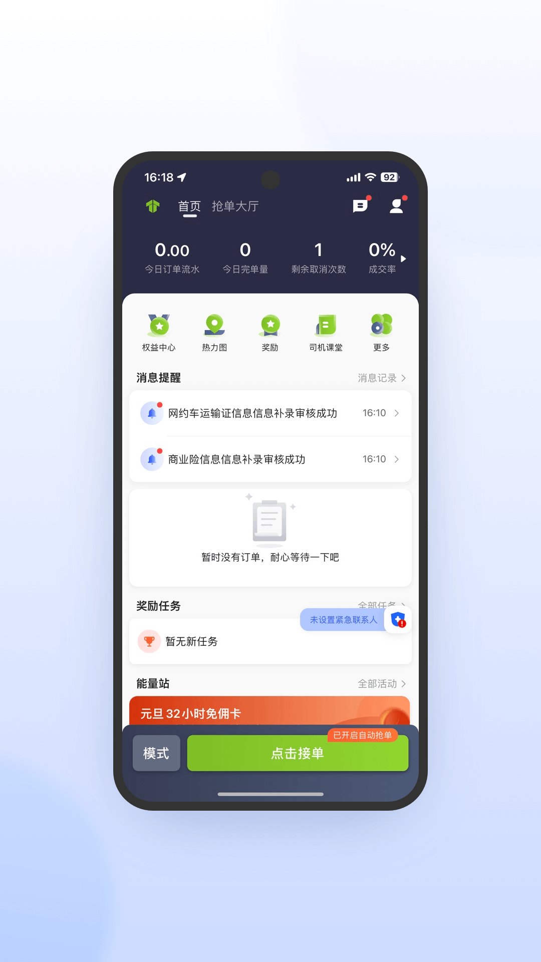 妥妥E行司机端免费版截图1