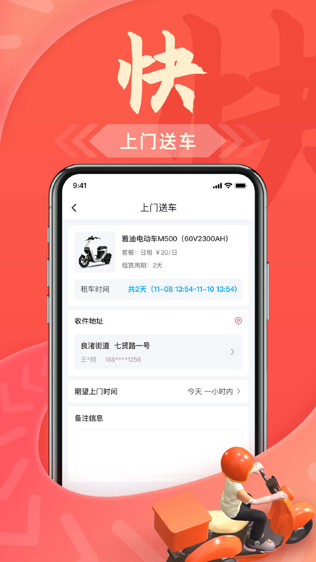 出骑租车去广告版截图2