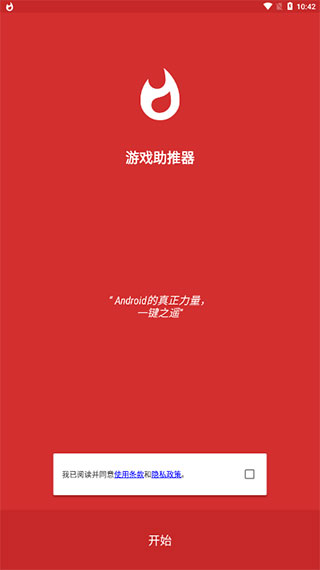 game booster加速器精简版