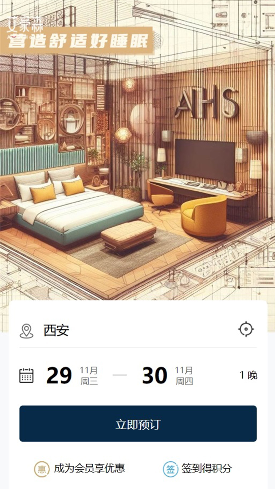 艾豪森免费版截图2