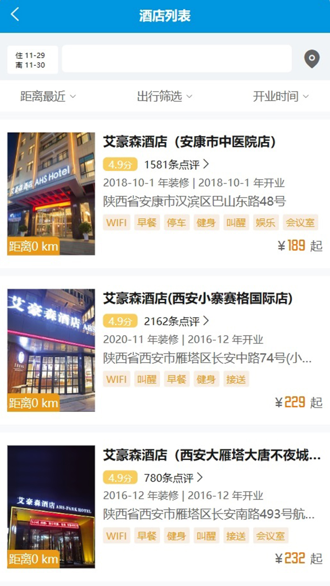 艾豪森免费版截图3