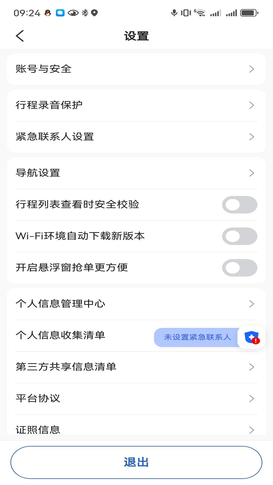 鲸志出行手机版截图1