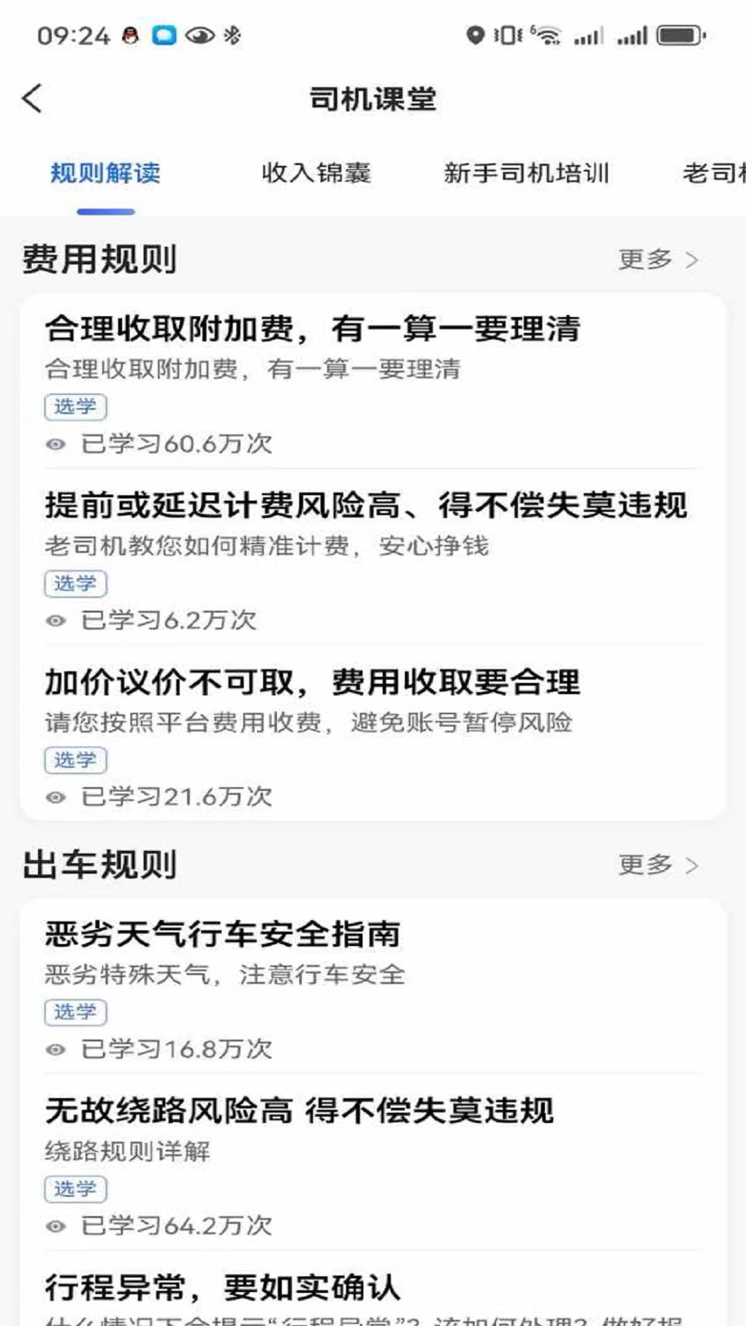 鲸志出行手机版截图2
