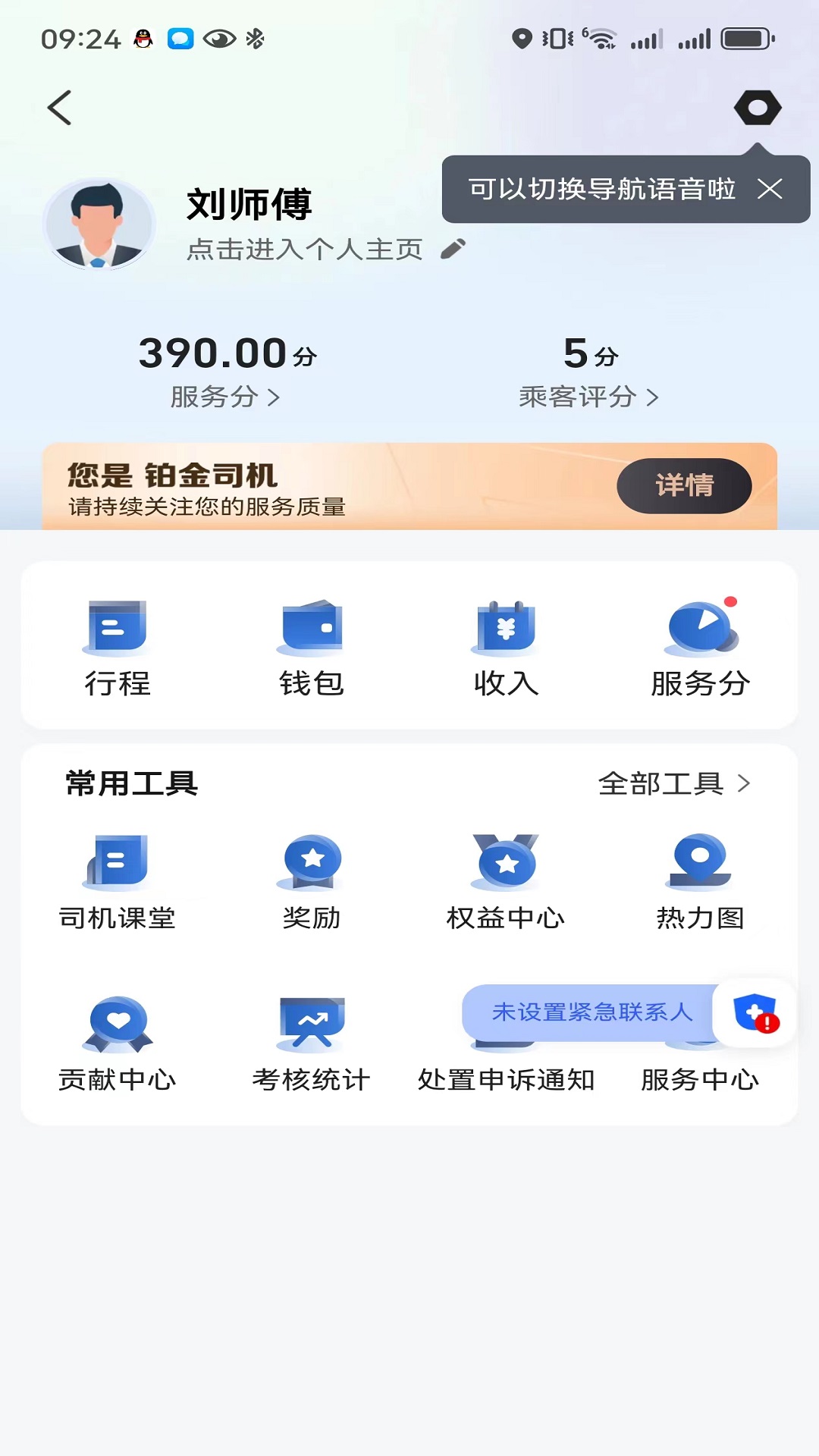 鲸志出行手机版截图3