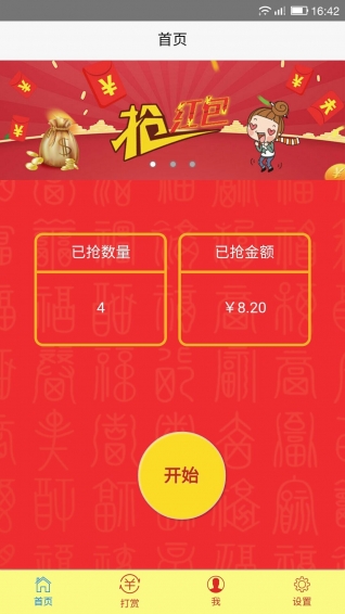红包助手破解版
