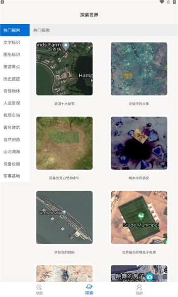 六寸互动地图完整版截图2