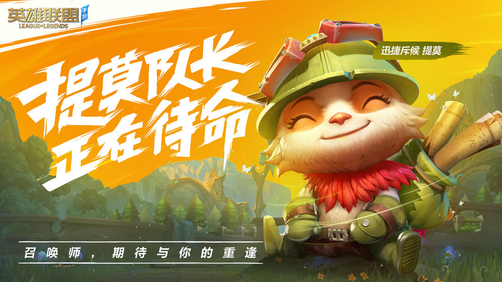 英雄联盟国际服版截图2