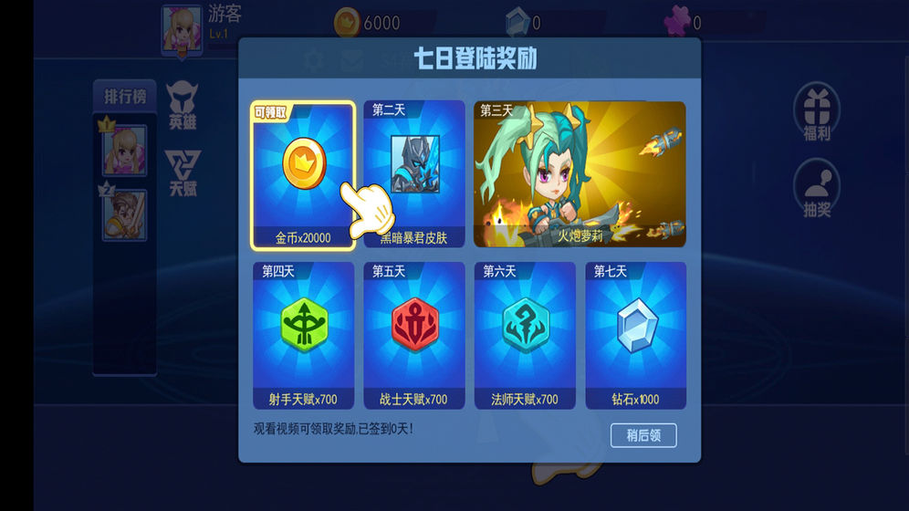 乱斗荣耀体验服版截图2