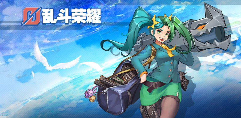 乱斗荣耀体验服版截图3