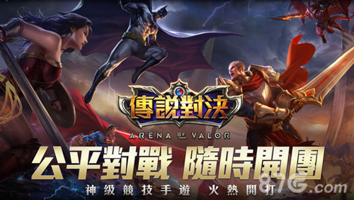 Arena of Valor 破解版截图1