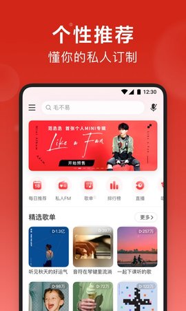 网易云音乐完整版截图2