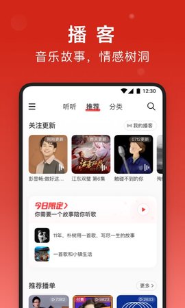 网易云音乐完整版截图4