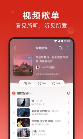 网易云音乐完整版截图3