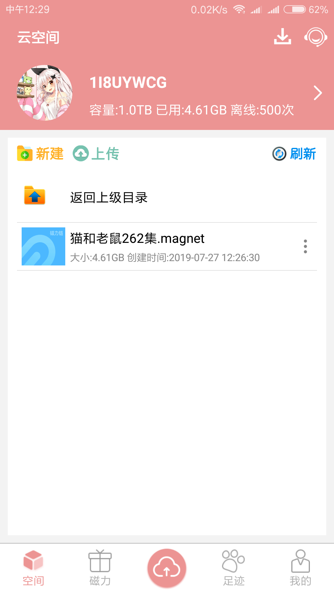 磁力云去广告版截图1