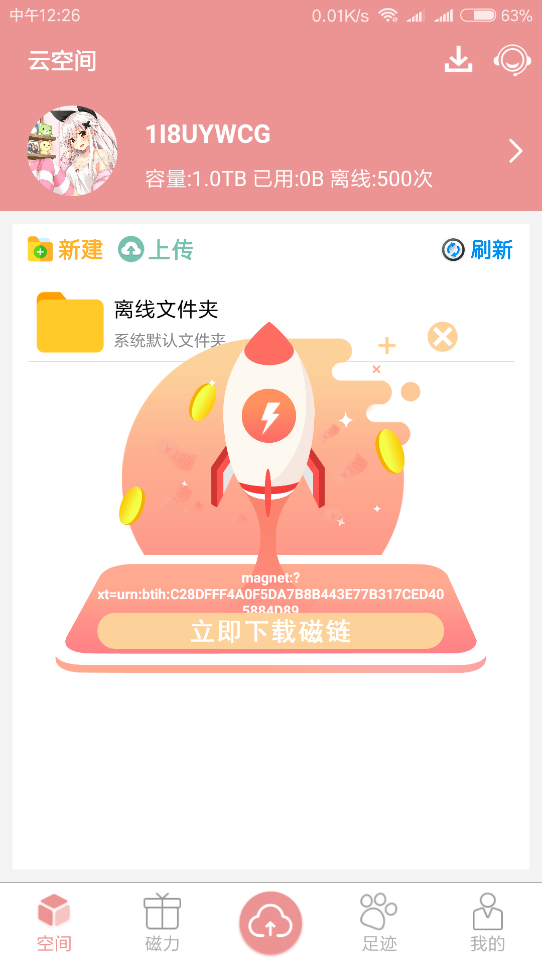 磁力云去广告版截图5