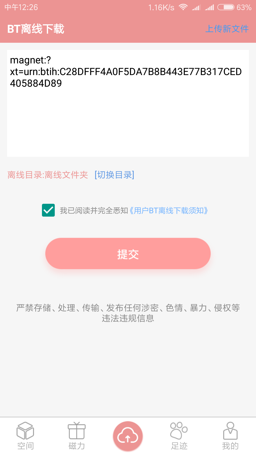 磁力云去广告版截图2