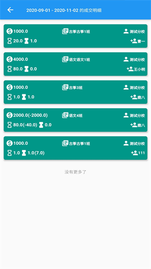 蓝豆荚校长手机版截图3