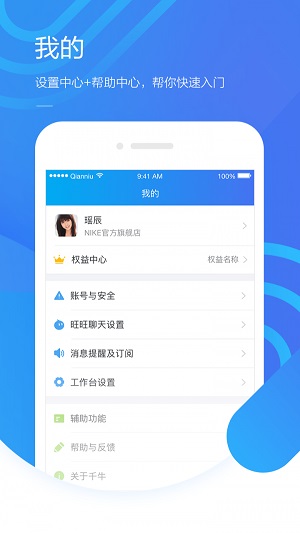 千牛卖家版