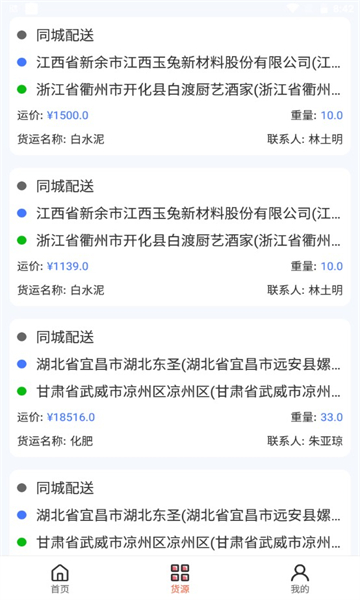 智配仓储会员版截图3
