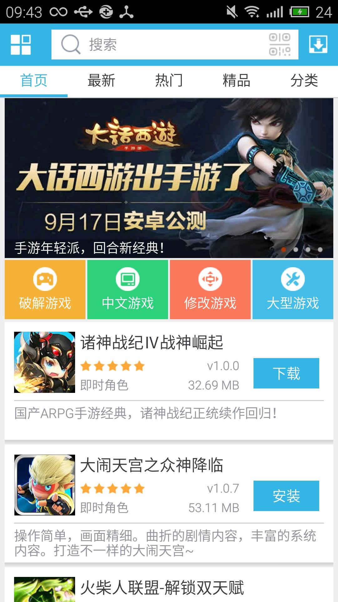 软天空会员版截图1