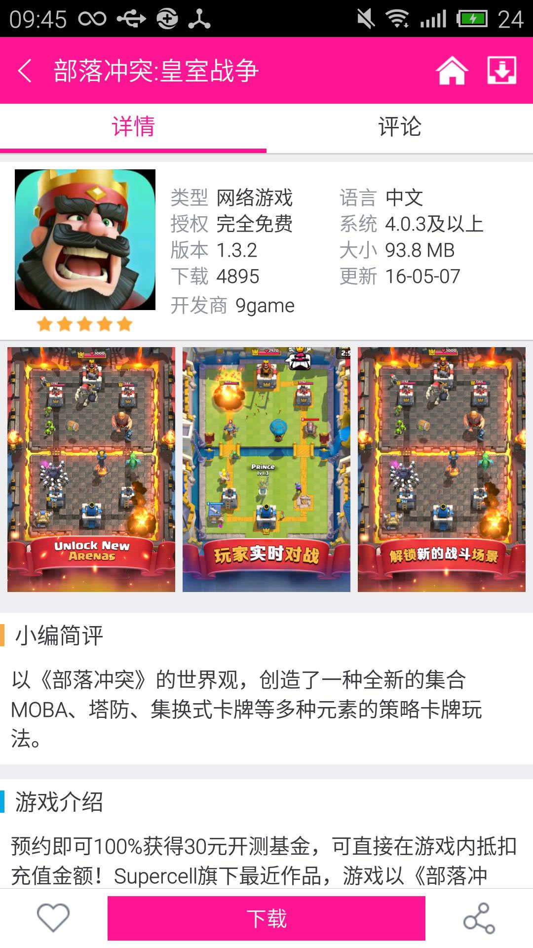 软天空会员版截图2