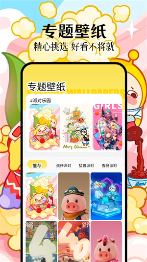 派对游戏壁纸完整版截图3