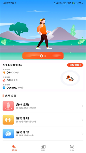 小猪计步会员版截图2