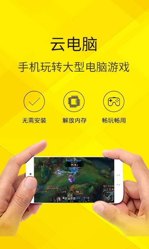 云电脑免费版截图2