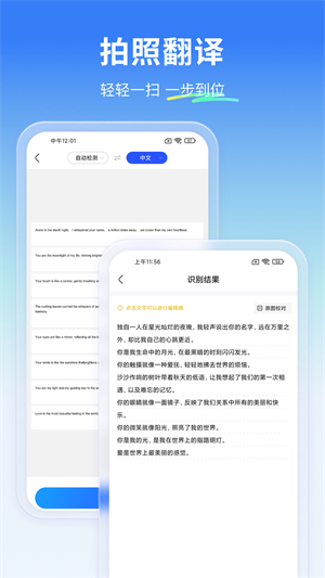 云朵翻译官免费版截图2