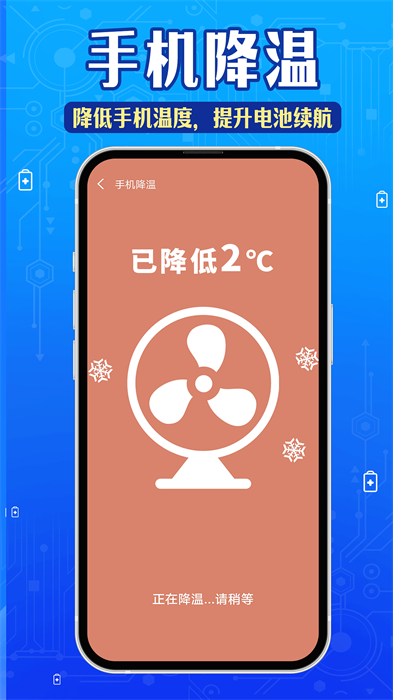 超神电池管家免费版截图1