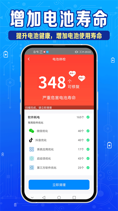 超神电池管家免费版截图3